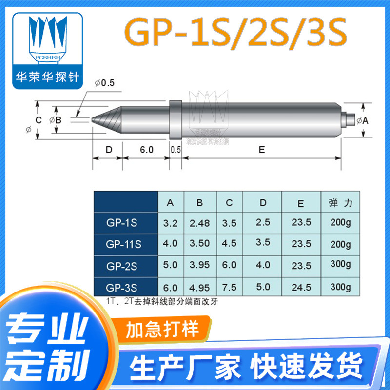 华荣华光板定位针 GP-1S/2S/3S 3.2/5.0/6.0 尖头定位针 弹簧顶针