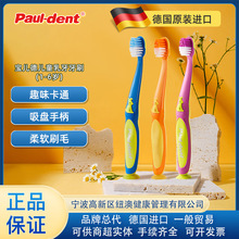 德国原装进口宝儿德Paul-dent儿童乳牙清洁训练牙刷 1-2-3-6岁