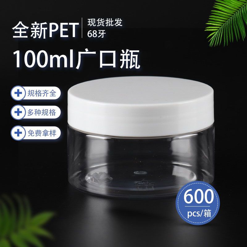 高颜值一次性干果糖果透明罐干货零食密封pet塑料罐带盖100ml