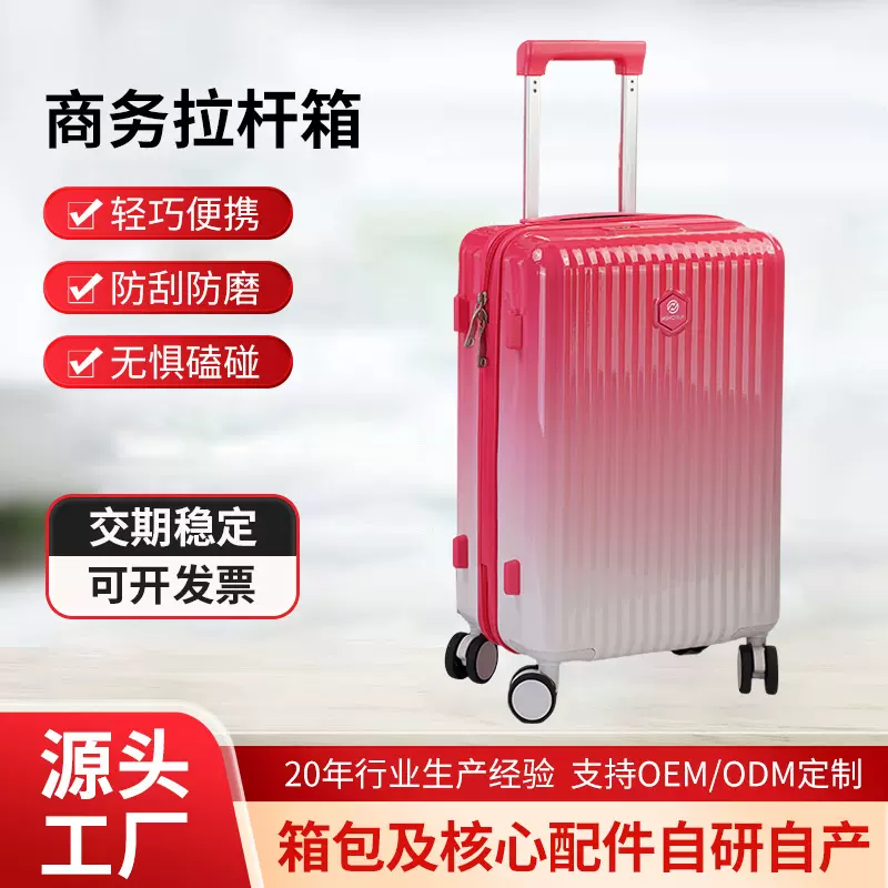 海昊2025明星代言定制渐变红潮流旅行箱手提化妆箱行李箱4件套