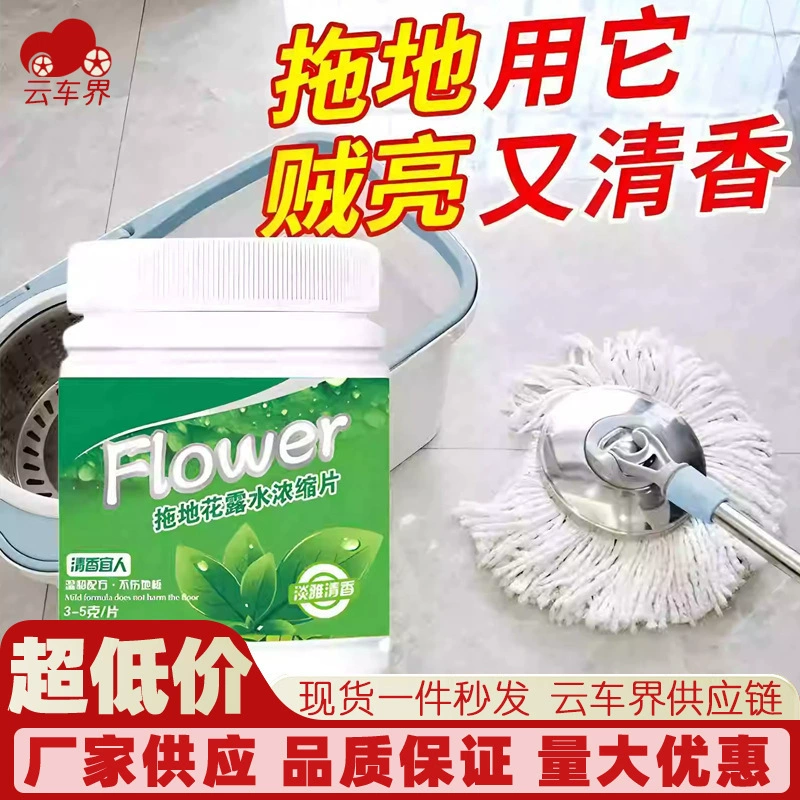 Шипучие таблетки для чистки полов с цветочным ароматом для мраморной плитки, концентрированные антибактериальные и дезодорирующие таблетки.