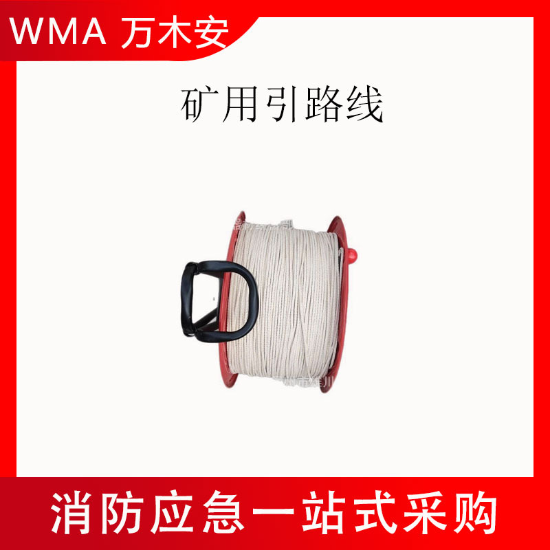 煤矿防火发光矿用引路线1000米夜间发光引导绳 应急救援导向绳