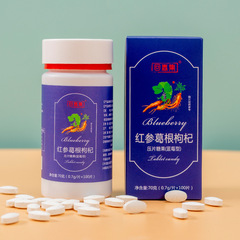 回春集紅参葛根枸杞片圧片キャンディー源メーカー薬食同源100片70g震え音代発