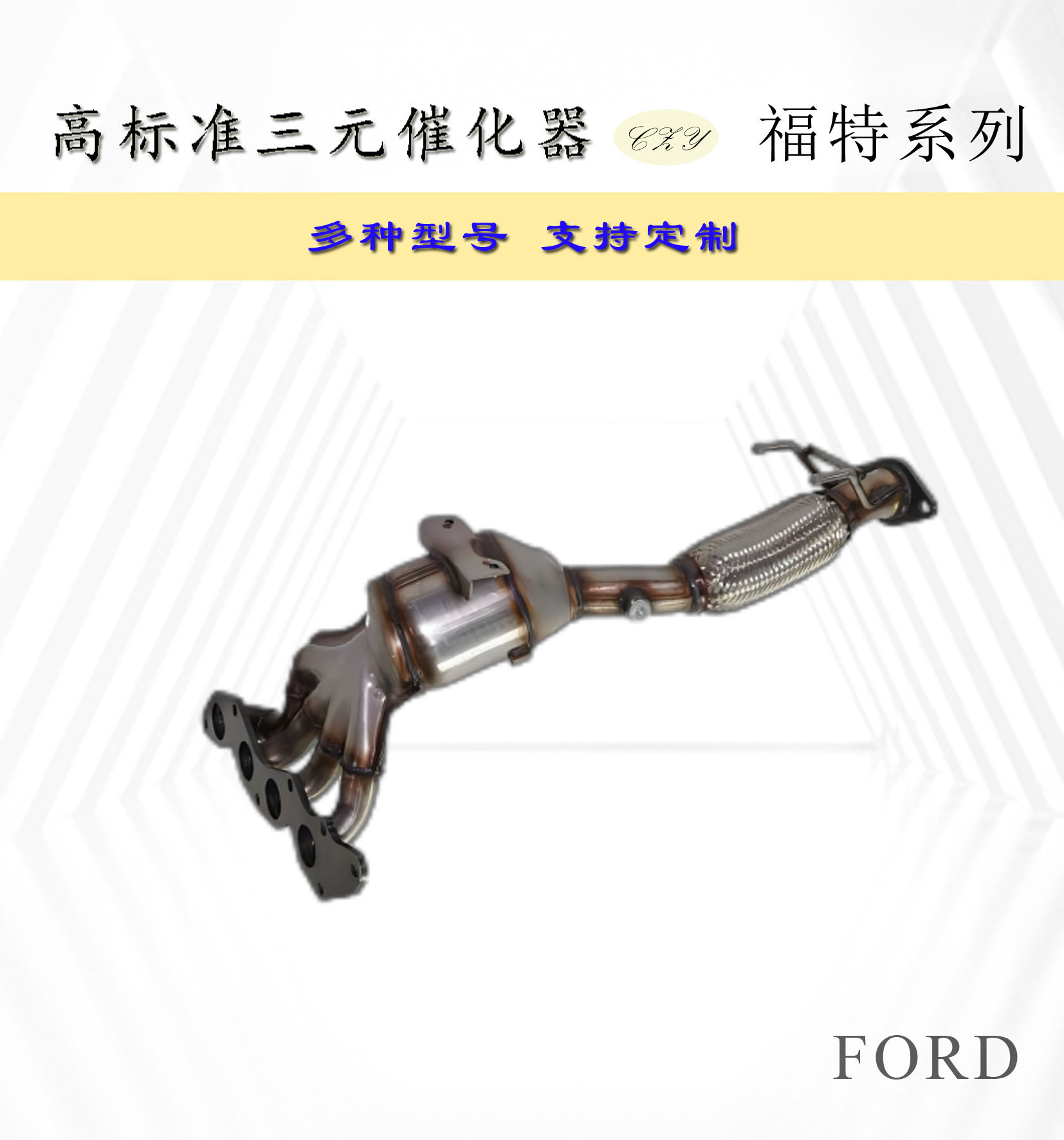 High Standard Three-Way Catalyst Ford Series for 14-18