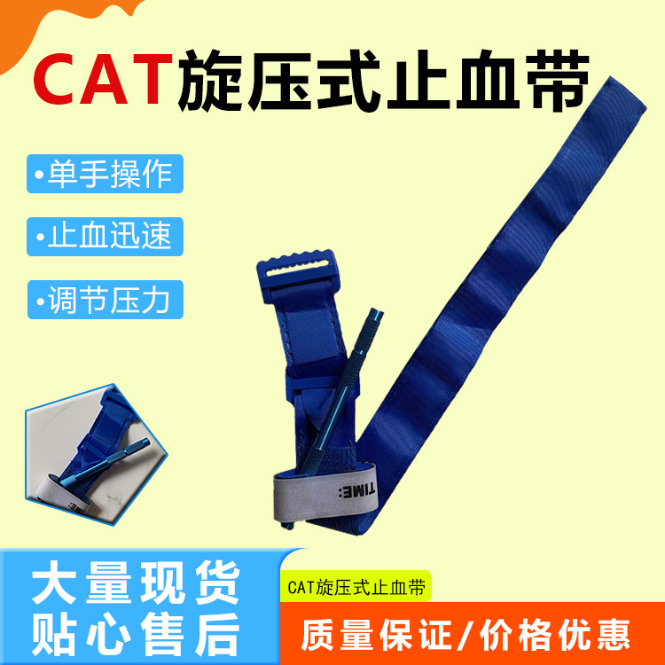 爆款户外CAT旋压式止血带 铝合金旋压式单手操作户外受伤  户外动