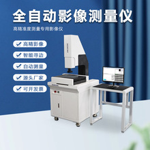 广州金相全自动二次元影像测量仪2.5次元测量软件测绘设备试验机