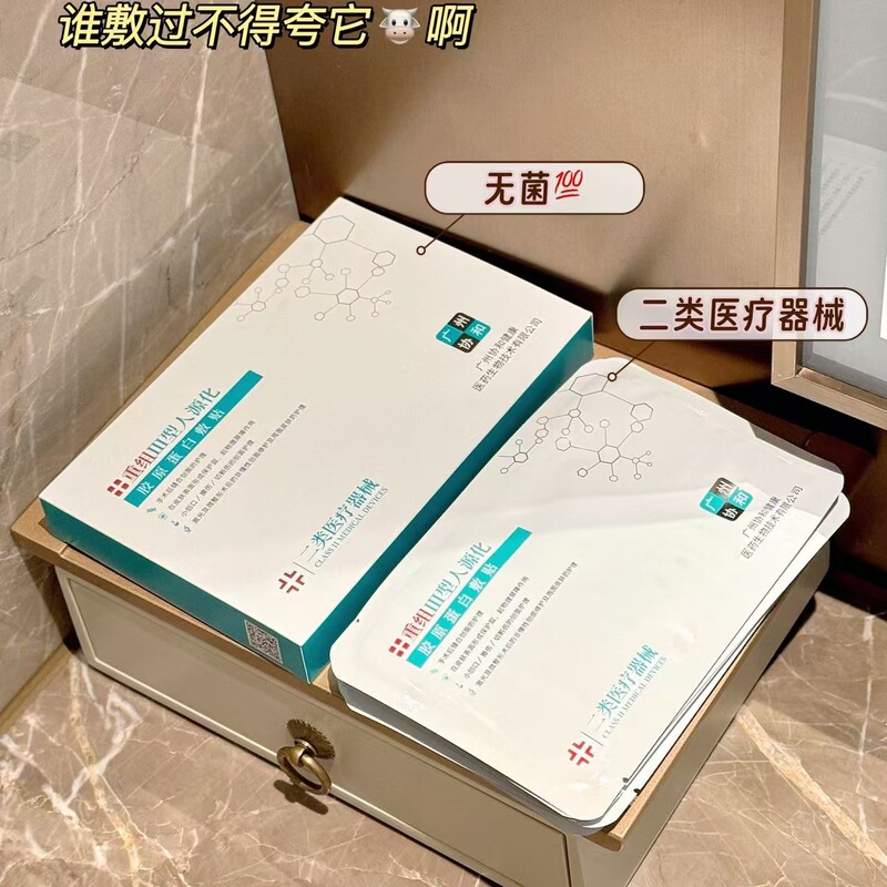 瑗尔医生重组三型人源化胶原蛋白敷料术后创面修护敷料贴|undefined