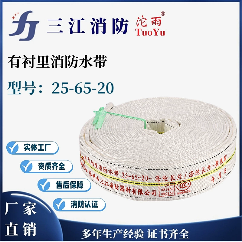 Пожарный шланг с подкладкой марки Sanjiang Shengyu, полиуретановая полиэфирная нить, поставка со скидкой 25-65-20