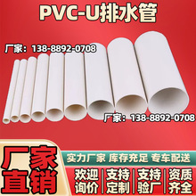 PVC-U��ˮ����ˮ������Ӳ����������A�܇���110��ˮ���r�I���