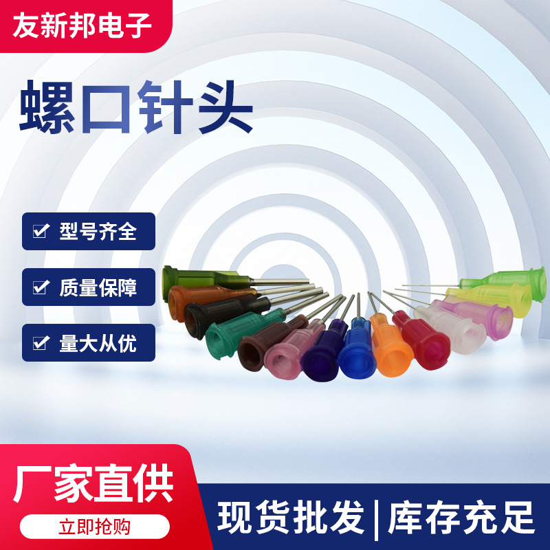 外贸出口不锈钢针咀螺口点胶针筒针头 点胶机塑座螺口针头批发