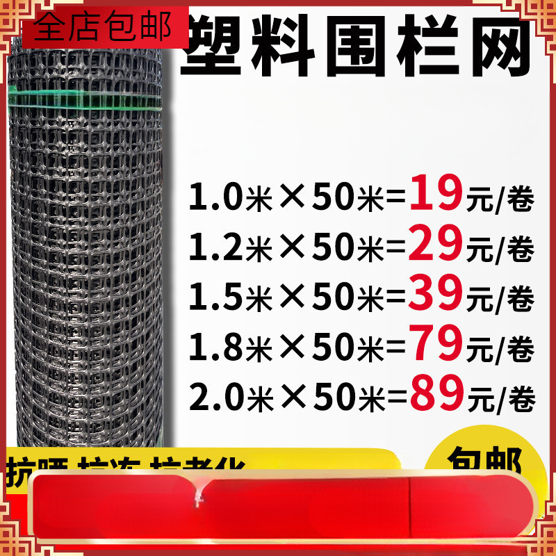 塑料围网养殖防护拦鸡鸭胶网菜园玉米护栏栅栏可一件代发包邮到家