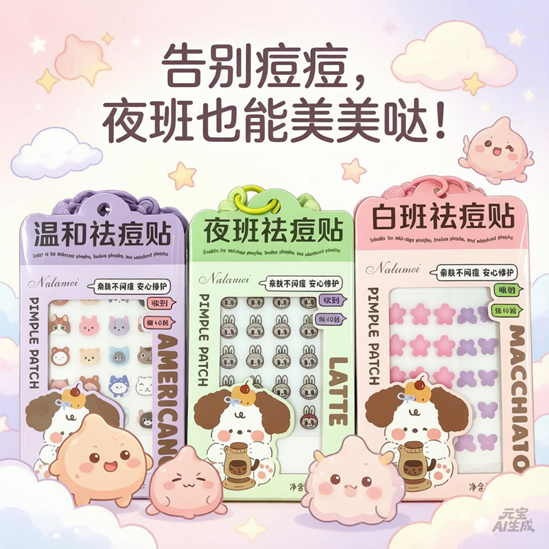 Free shipping breathable acne patches for students, cute acne patches, hydrocolloid, makeup-friendly, waterproof and sweatproof acne patches, two-yuan store