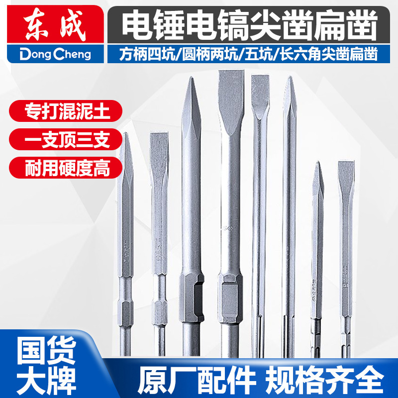 Dongcheng picador eléctrico broca de martillo eléctrico afilada picador hexagonal largo mango cuadrado mango redondo cinco holes al por mayor