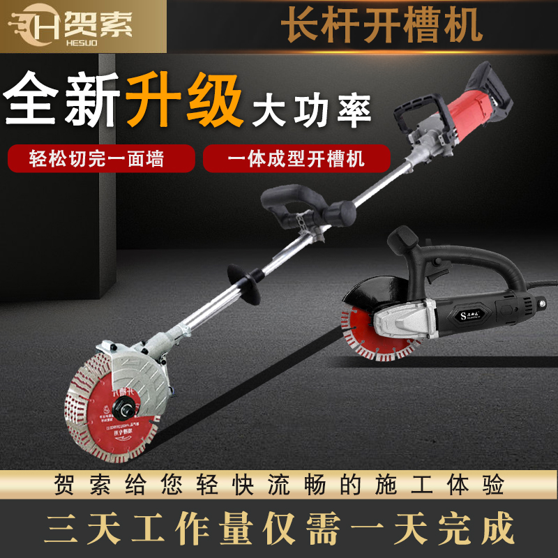 kt新款开槽机一次成型水电安装工程混凝土墙面线槽切割长杆无