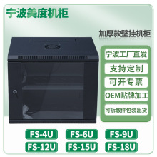 宁波美度19英寸网络机柜4u6u9u12u15u18u壁挂式可拆式监控机柜