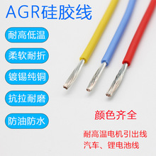 AGR软硅胶线耐高温1/1.5/2.5/6/4/10/16平方镀锡铜线电源电池导线