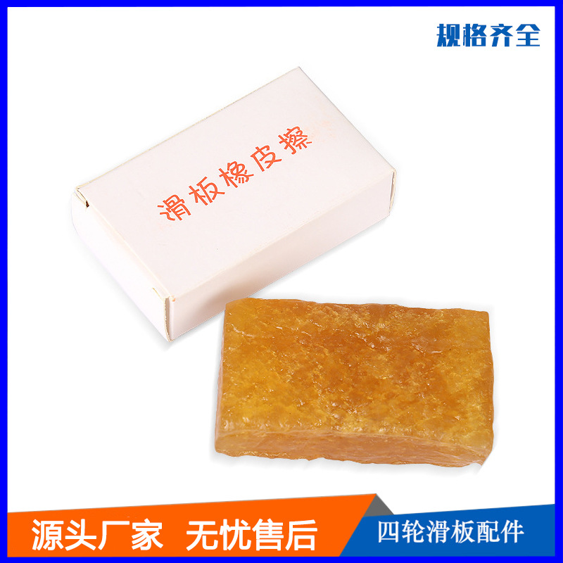 双翘陆地冲浪板橡皮擦舞板滑板砂纸清洁神器小鱼长板去污清理橡胶