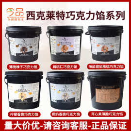 西克莱特巧克力馅薄脆榛子酱榛果扁桃仁蛋糕面包烘焙原料5kg桶装