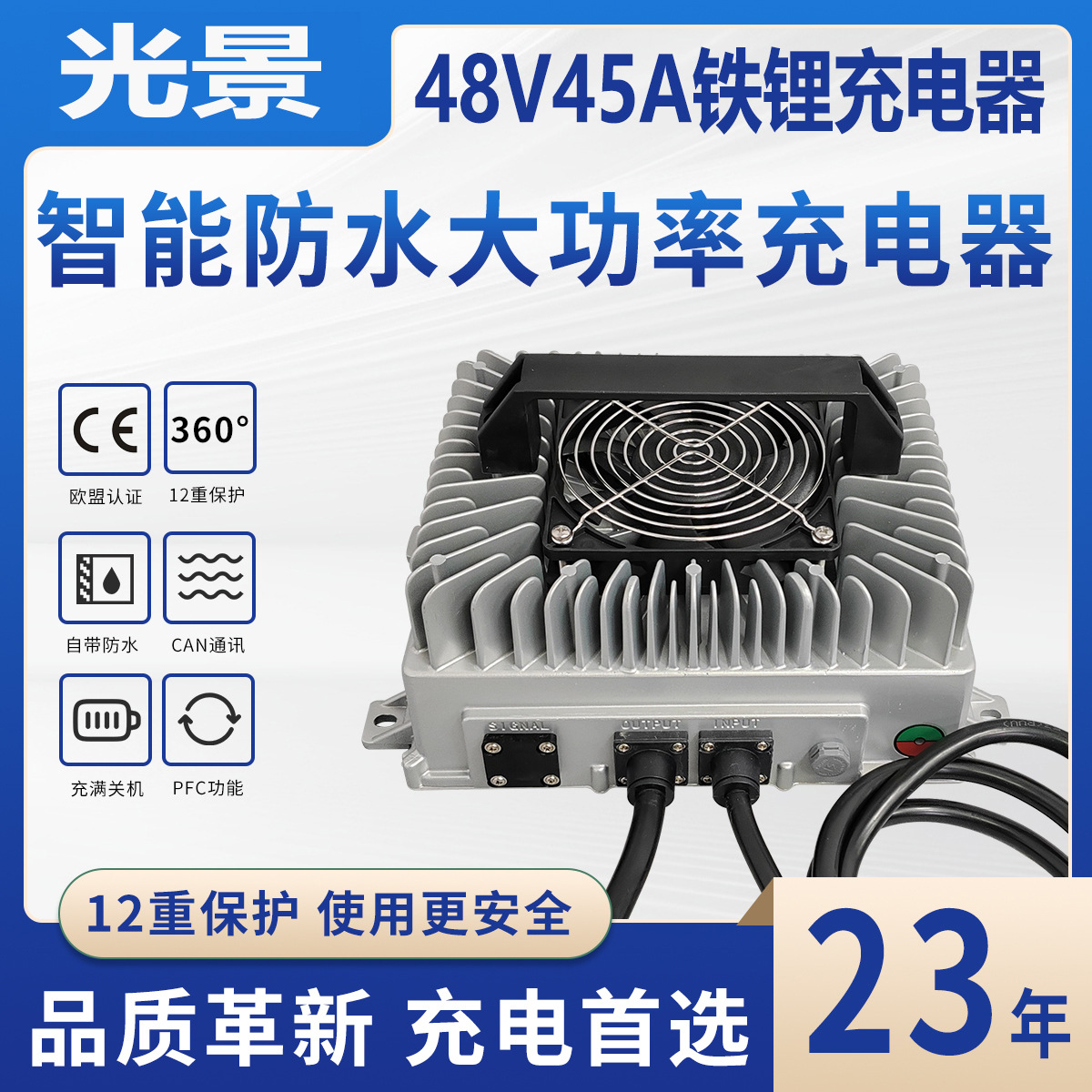 48V45A铁锂充电器充满断电智能预充宽压输入磷酸铁锂防水充电器