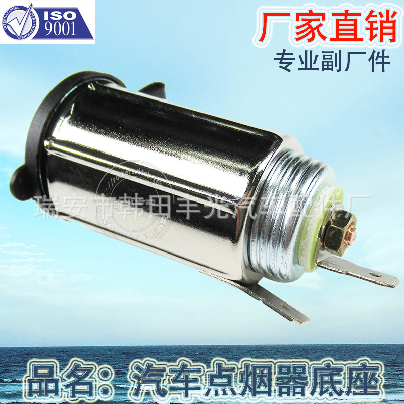 厂家直销适用于汽车通用款点烟器底座车载点烟器开关优质新款插头