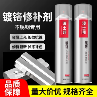 版面克重定制镀铬不锈钢修补剂焊点修复防锈防腐自喷漆油漆