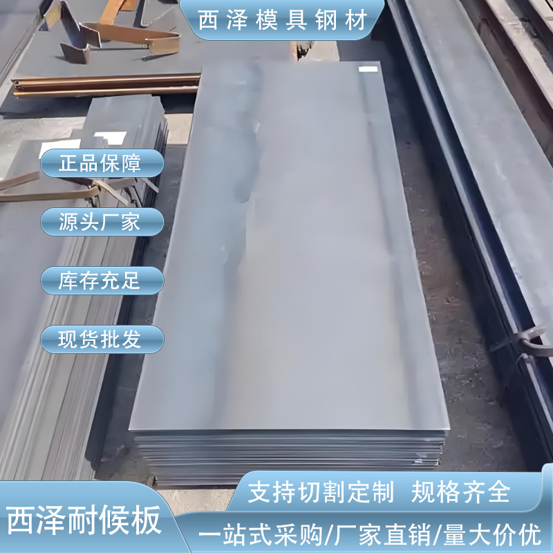 现货热销Q295NH耐候板 景观装饰用Q295GNH耐候钢板 宝钢耐候钢板