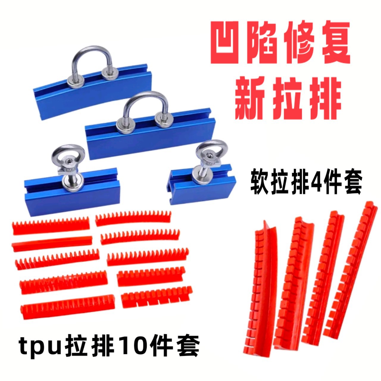 汽车凹陷工具弧度卡槽拉拔槽钣金拉拔复原