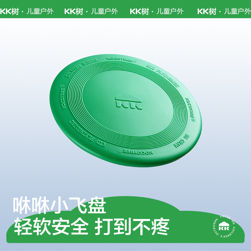 KK树儿童安全软飞盘户外可回旋专用运动飞碟专业亲子互动手抛玩具|undefined