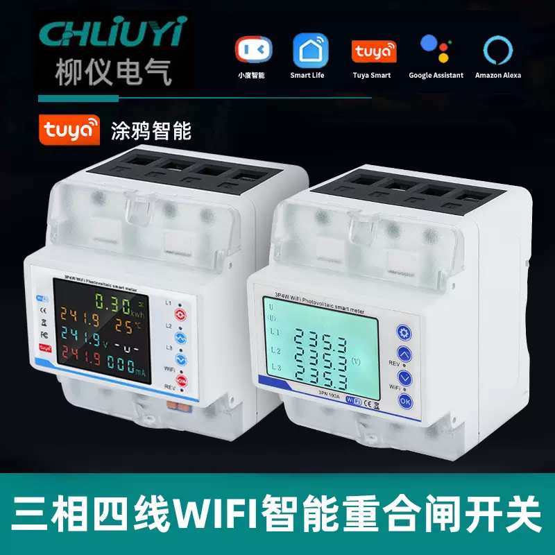 跨境三相wifi涂鸦开关电能表过欠压保护开关限流相电流电压不平衡