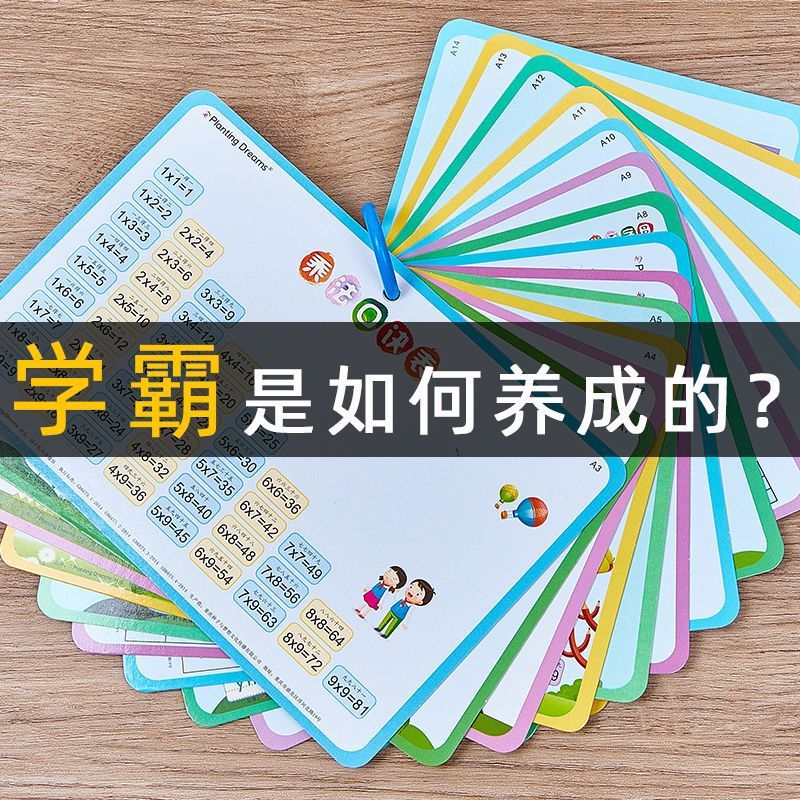 加减乘除口诀表全套卡片乘法除法幼小衔接幼儿园小学一年级二年级