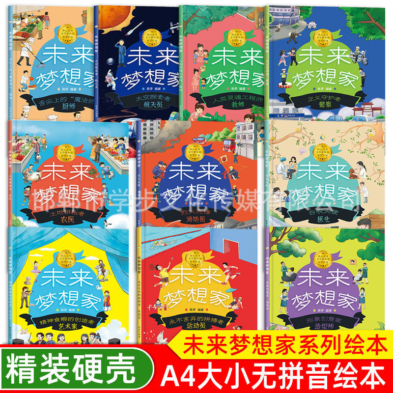 Future Dreamer Kindergarten Hardcover Hardcover Picture Book 3-6 Years Old Children's Career Ideal Picture Book