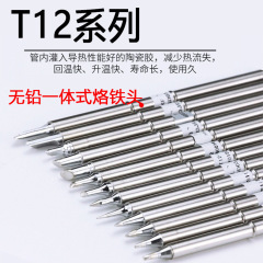 T12 はんだごてチップ一体型加熱コア鉛フリー環境に優しい恒温はんだごてチップ T12 はんだステーションユニバーサルチップメーカー供給