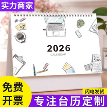 批发2026年台历创意简约办公桌面摆件日历定制公司广告记事月历