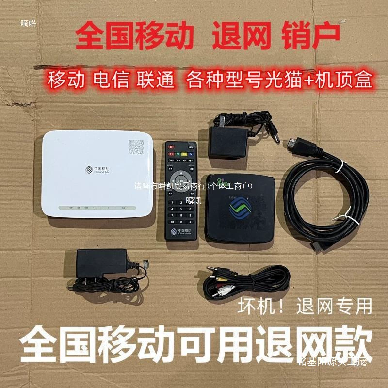 Устройство для отключения оптического модема и отмены аккаунта мобильной приставки для отмены телевидения в широкополосной сети магазинов China Unicom и China Telecom.