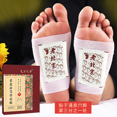 Elm Grass Old Beijing Elm Grass Foot Patch 10 Patches/Box Elm Grass Foot Patch Foot Bottom Patch Old Beijing Foot Patch