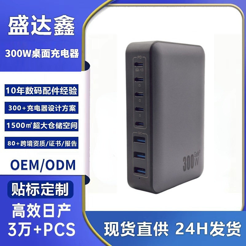 Amazon 300W Gallium Nitride Charger Pd Multi-Port Fast Charging Tablet Laptop Qc3.0 Desktop Charging Station Amazon 300W Gallium Nitride Charger Pd Multi-Port Fast Charging Tablet Laptop Qc3.0 Desktop Charging Station