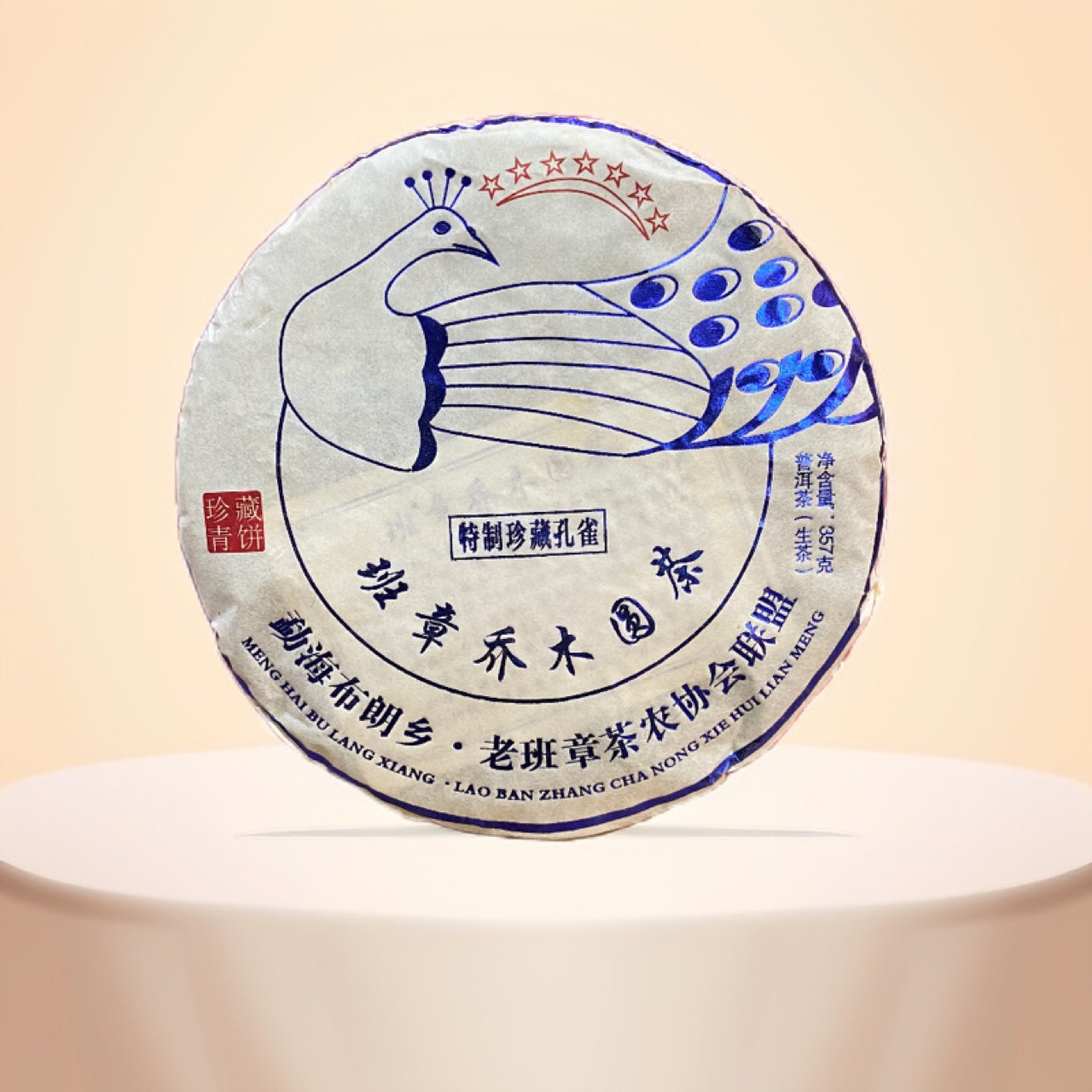 2019年班章七星孔雀茶王饼芽尖肥嫩蜜香味汤水金黄滋味普洱茶