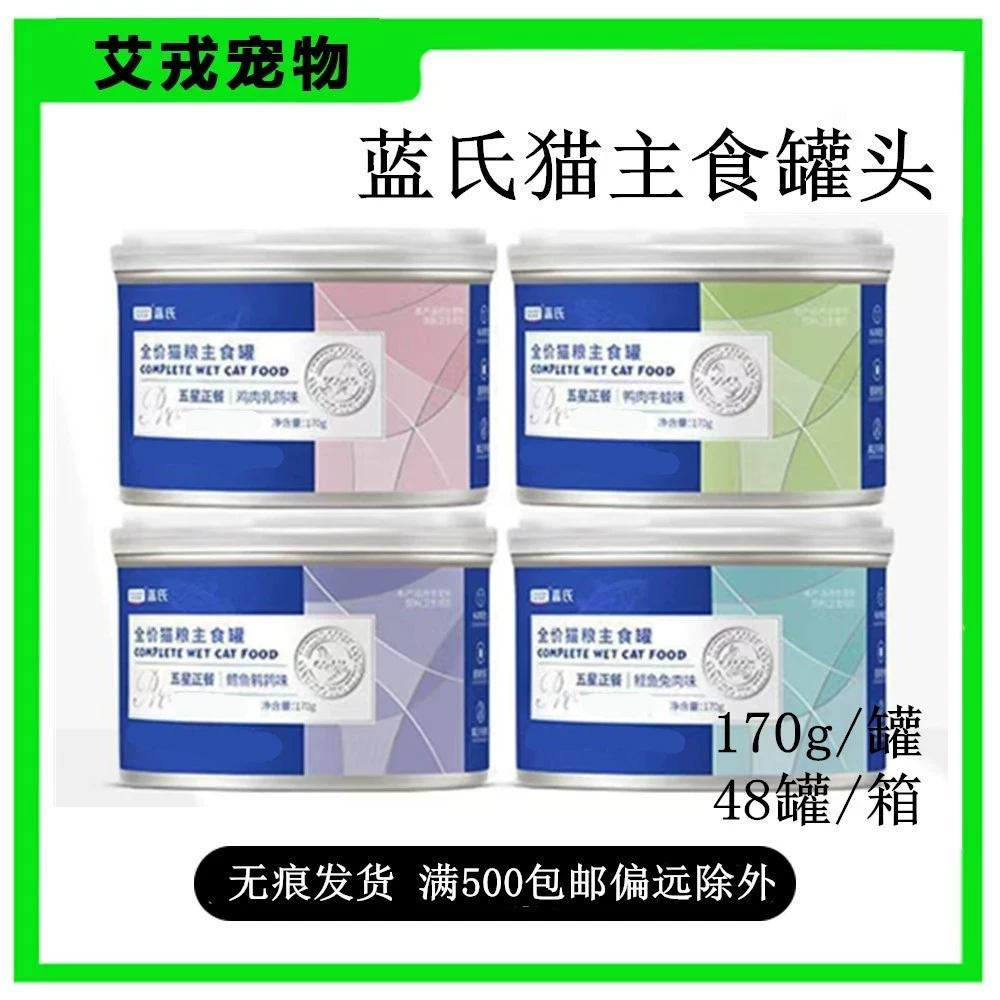 Консервированный пятизвездочный ужин Лана, кошачья основная еда, кошачья еда, кошачья еда, сырое мясо 170