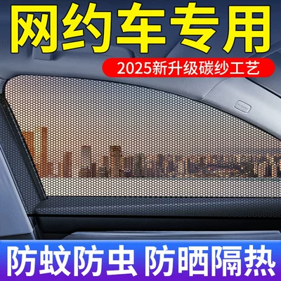 Curtain, Car Mosquito Net, In-Car, Car curtains