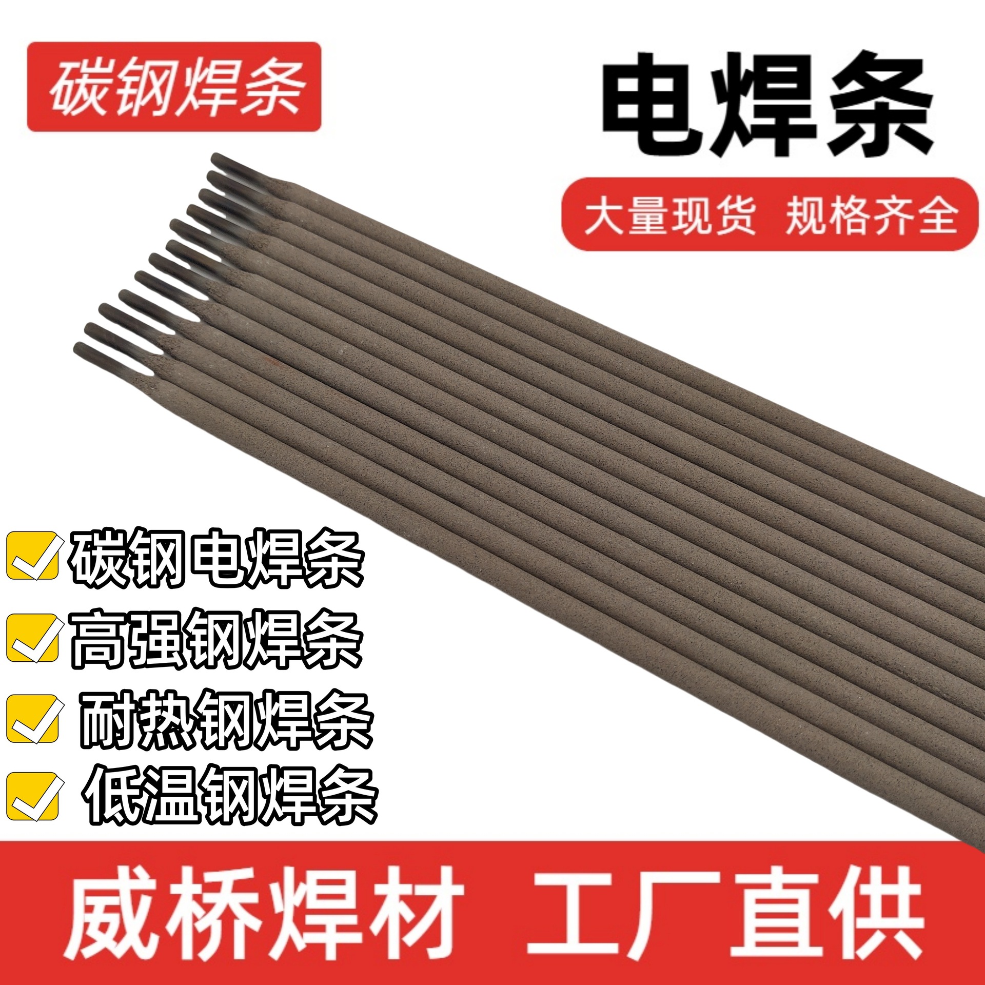 J557低合金钢电焊条E5515-G电焊条 E55三级钢筋电焊条