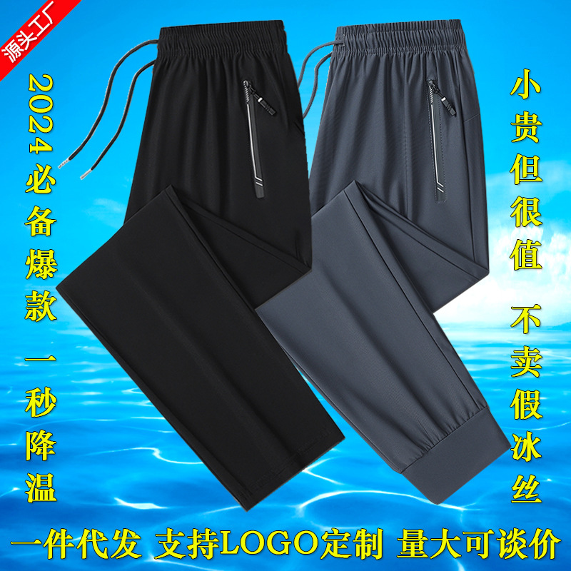 Elastic summer silk quick dry thin breathable casual trousers