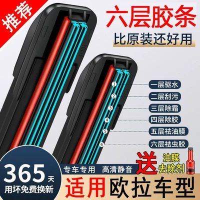 Six-blade wipers suitable for Great Wall Ora Good Cat, White Cat, Black Cat, R1R2, boneless car IQ wiper blades (Wiper)