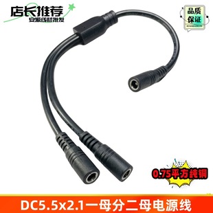 DCһ�ֶ��Դ�� 0.75ƽ���Ӵ� 5.5*2.1mmһĸ������ĸ�^һ��2ĸ��