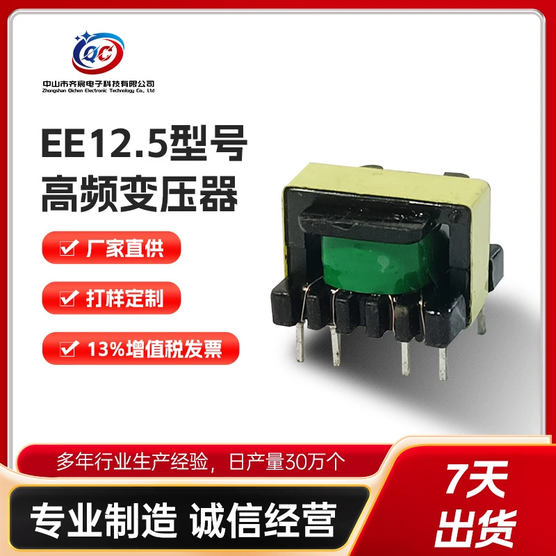Высокочастотный трансформатор EE12.5, вертикальный адаптер питания 5+5, масляный однофазный цифровой трансформатор