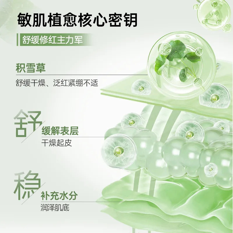 积雪草熬夜水乳套装舒缓修复补水保湿提亮控油精华乳液正品批发女|undefined