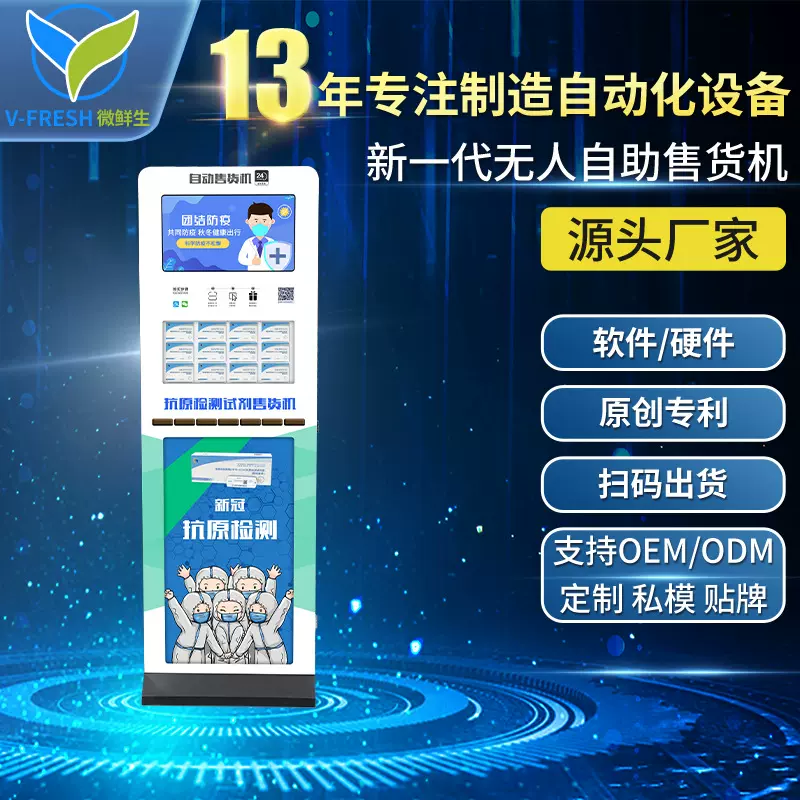 自测试剂售货机抗原检测试剂盒售卖机智能扫码无接触取货A07-1