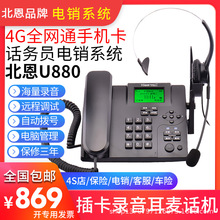 北恩U880全網通4G插手機卡帶軟件錄音電話機電腦撥號通訊錄統計