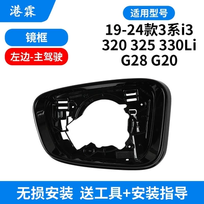 Suitable for 19-25 Models of Bmw 3 Series G20 G28 Rearview Mirror Housing I3 Rearview Mirror Lens Turn Signal Mirror Frame Bottom Shell (Rear mirror/rearview mirror assembly) - mirror-frame-main-driver