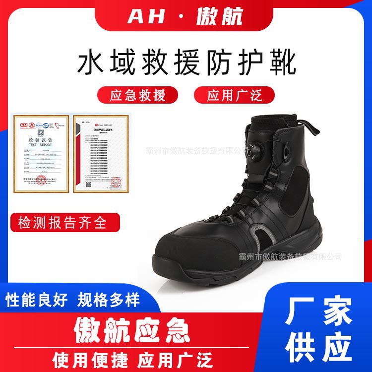 水域救援防护靴船舶工作潜水靴激流防扎刺救援靴消防抢险中帮靴