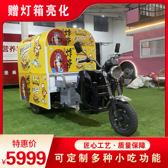 Electric three-wheeled snack car multifunctional dining car fried string hot halogen cooked food roast cold noodles mobile stall special tricycle